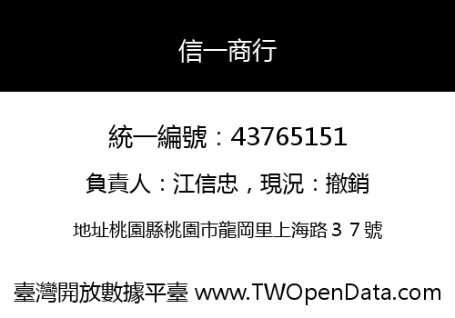 信一商行
