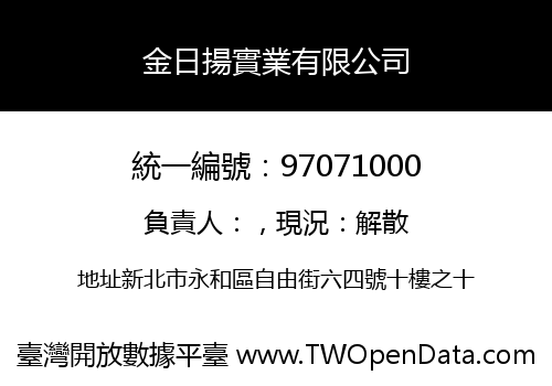 金日揚實業有限公司