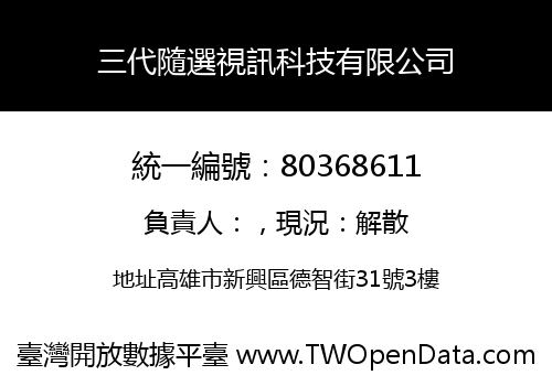 三代隨選視訊科技有限公司