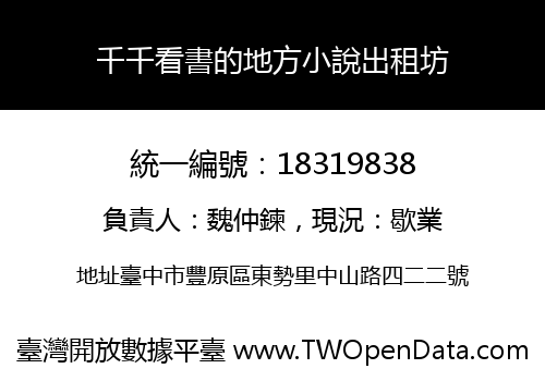 千千看書的地方小說出租坊