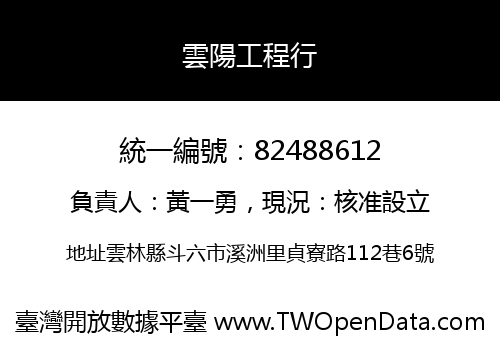 雲陽工程行