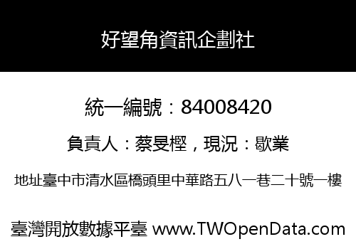 好望角資訊企劃社