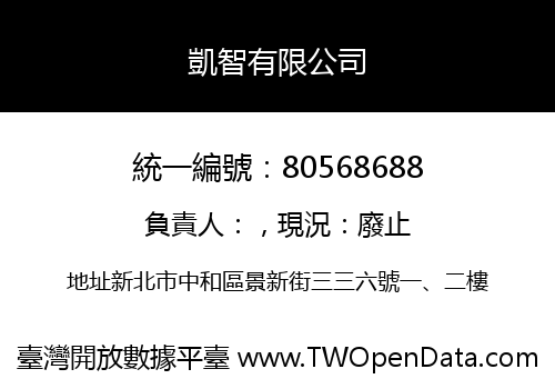 凱智有限公司