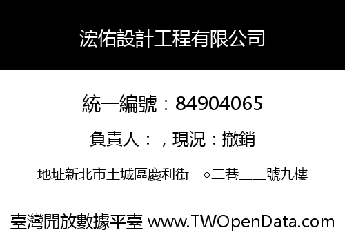 浤佑設計工程有限公司