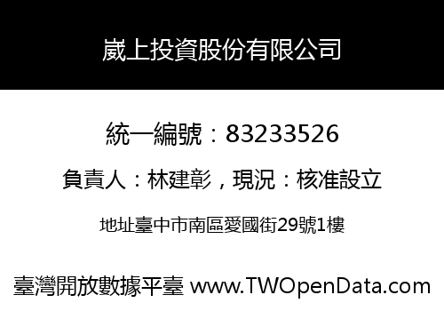 崴上投資股份有限公司