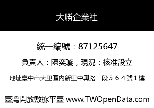 大勝企業社