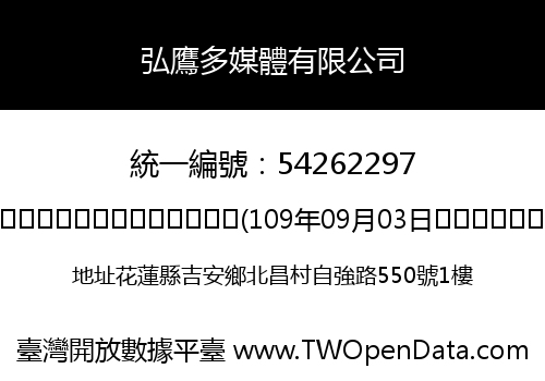 弘鷹多媒體有限公司