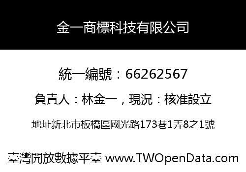 金一商標科技有限公司