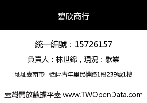 碧欣商行