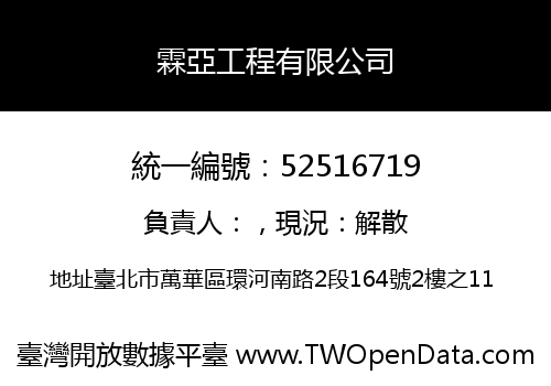 霖亞工程有限公司