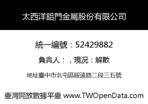 太西洋鋁門金屬股份有限公司