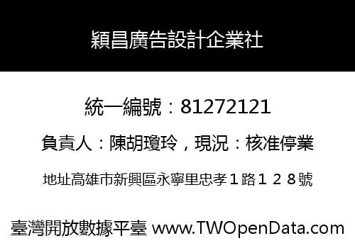 穎昌廣告設計企業社