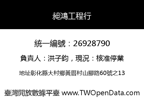 昶鴻工程行