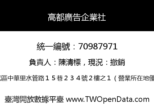 高都廣告企業社