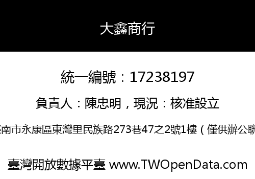 大鑫商行