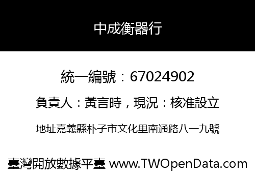 中成衡器行