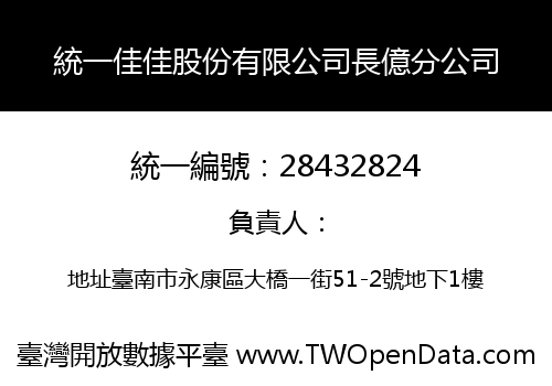 統一佳佳股份有限公司長億分公司