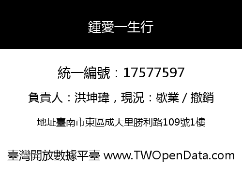 鍾愛一生行