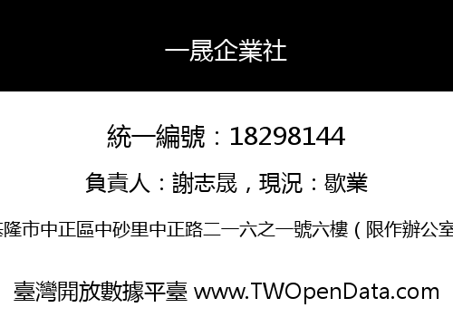 一晟企業社