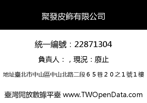聚發皮飾有限公司
