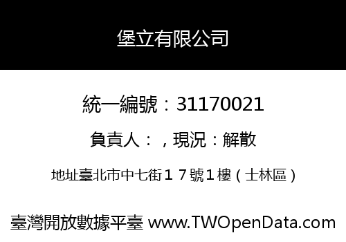 堡立有限公司
