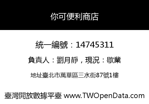 你可便利商店
