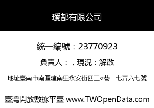 璦都有限公司