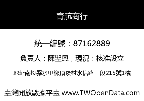 育航商行