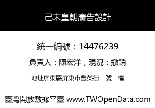 己未皇朝廣告設計