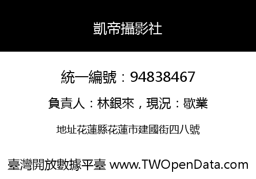 凱帝攝影社