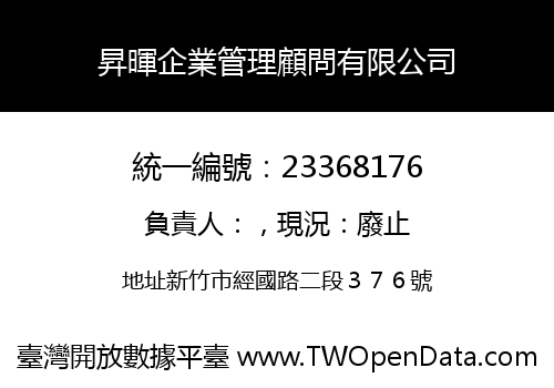 昇暉企業管理顧問有限公司