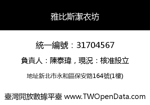 雅比斯潔衣坊