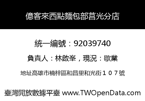 億客來西點麵包部莒光分店