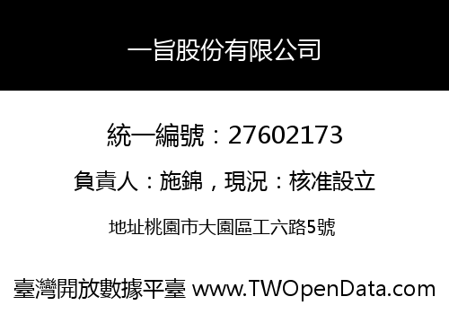 一旨股份有限公司
