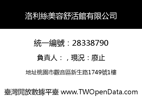 洛利絲美容舒活館有限公司
