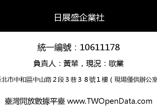 日展盛企業社
