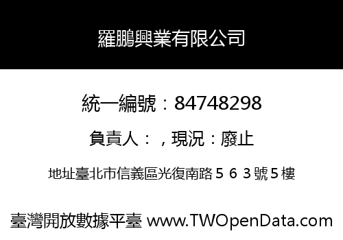 羅鵬興業有限公司