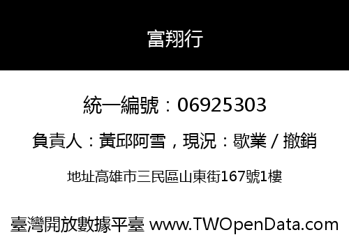 富翔行