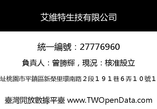 艾維特生技有限公司