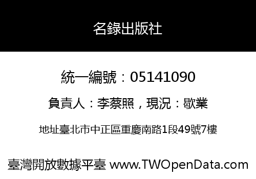 名錄出版社