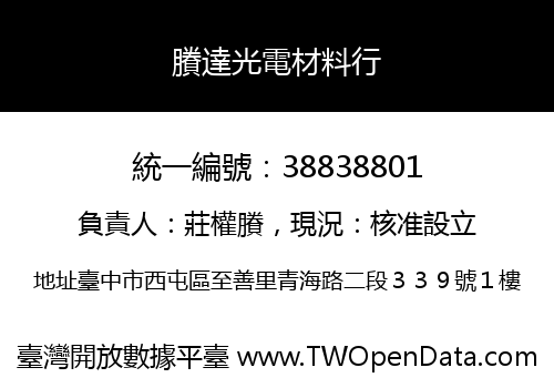賸達光電材料行