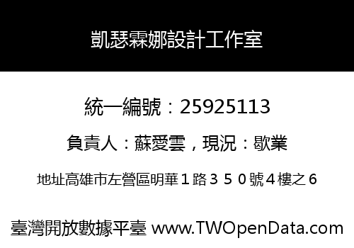 凱瑟霖娜設計工作室