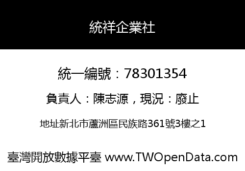 統祥企業社