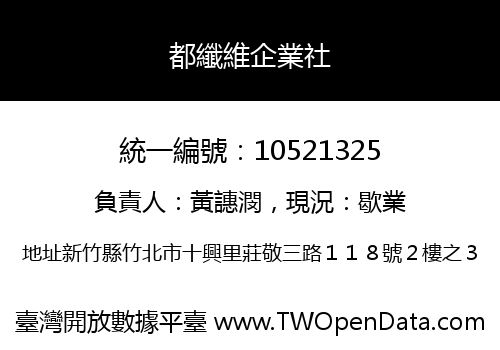 都纖維企業社