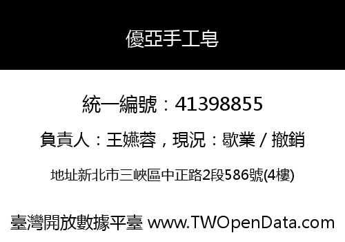 優亞手工皂