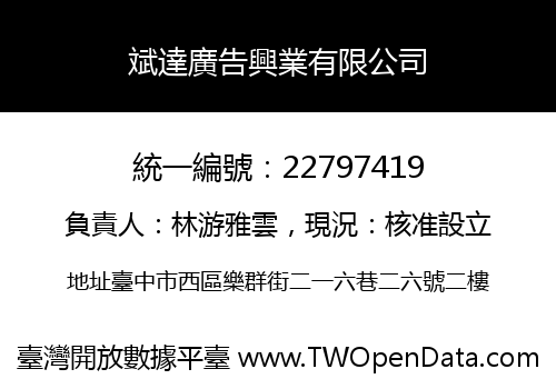 斌達廣告興業有限公司
