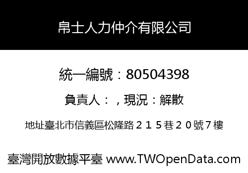 帛士人力仲介有限公司