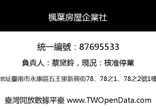 楓葉房屋企業社