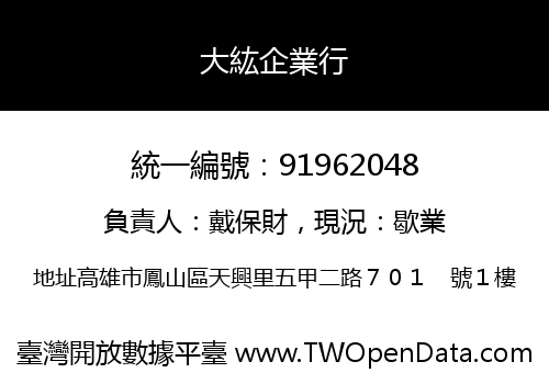 大紘企業行