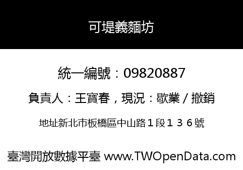 可堤義麵坊